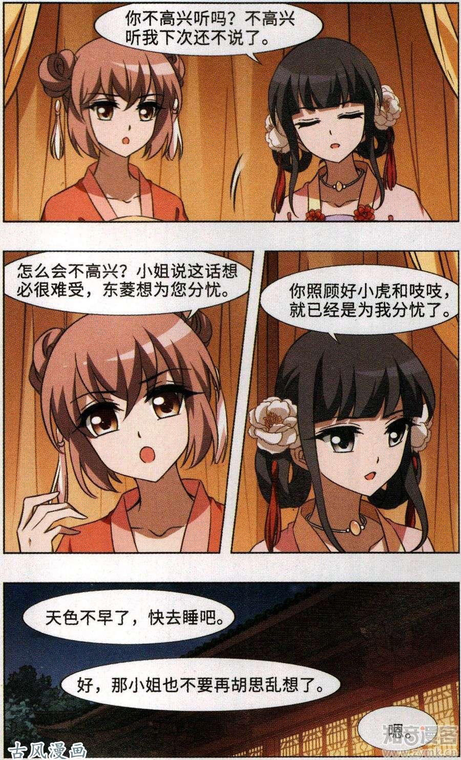 凤逆天下第93话 生死谜团（五）