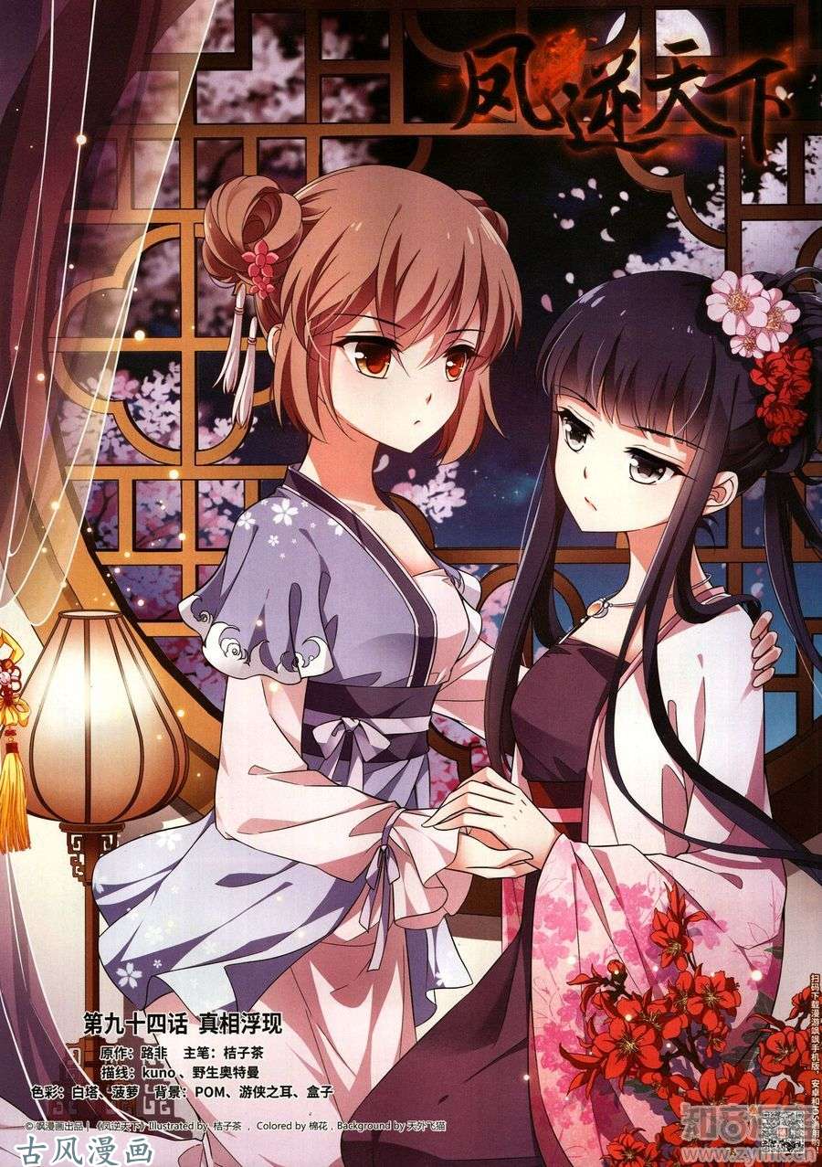 凤逆天下第94话 真相浮现