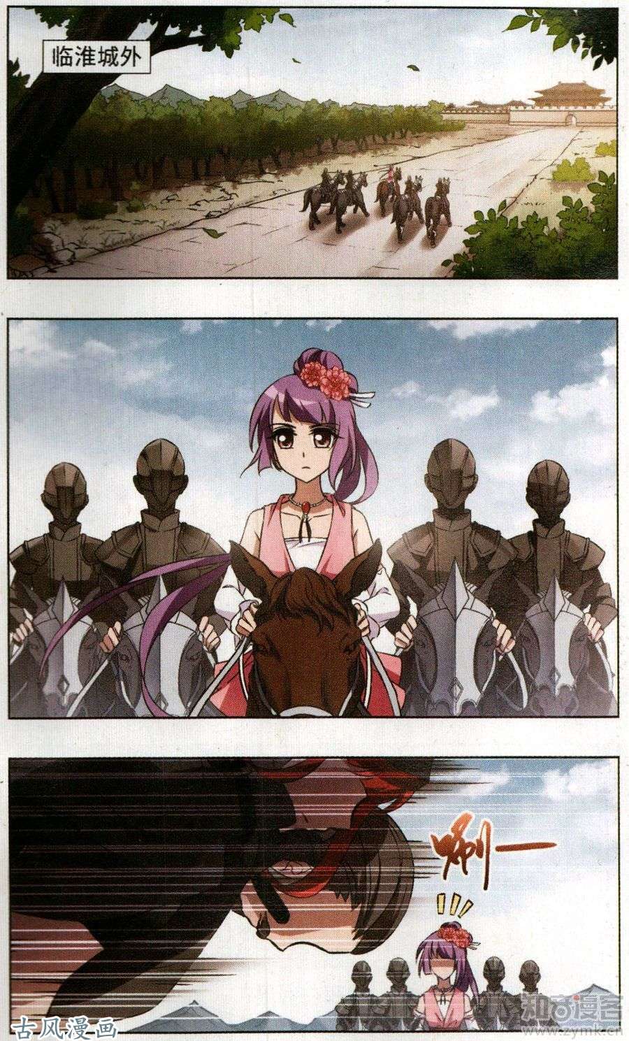 凤逆天下第94话 真相浮现