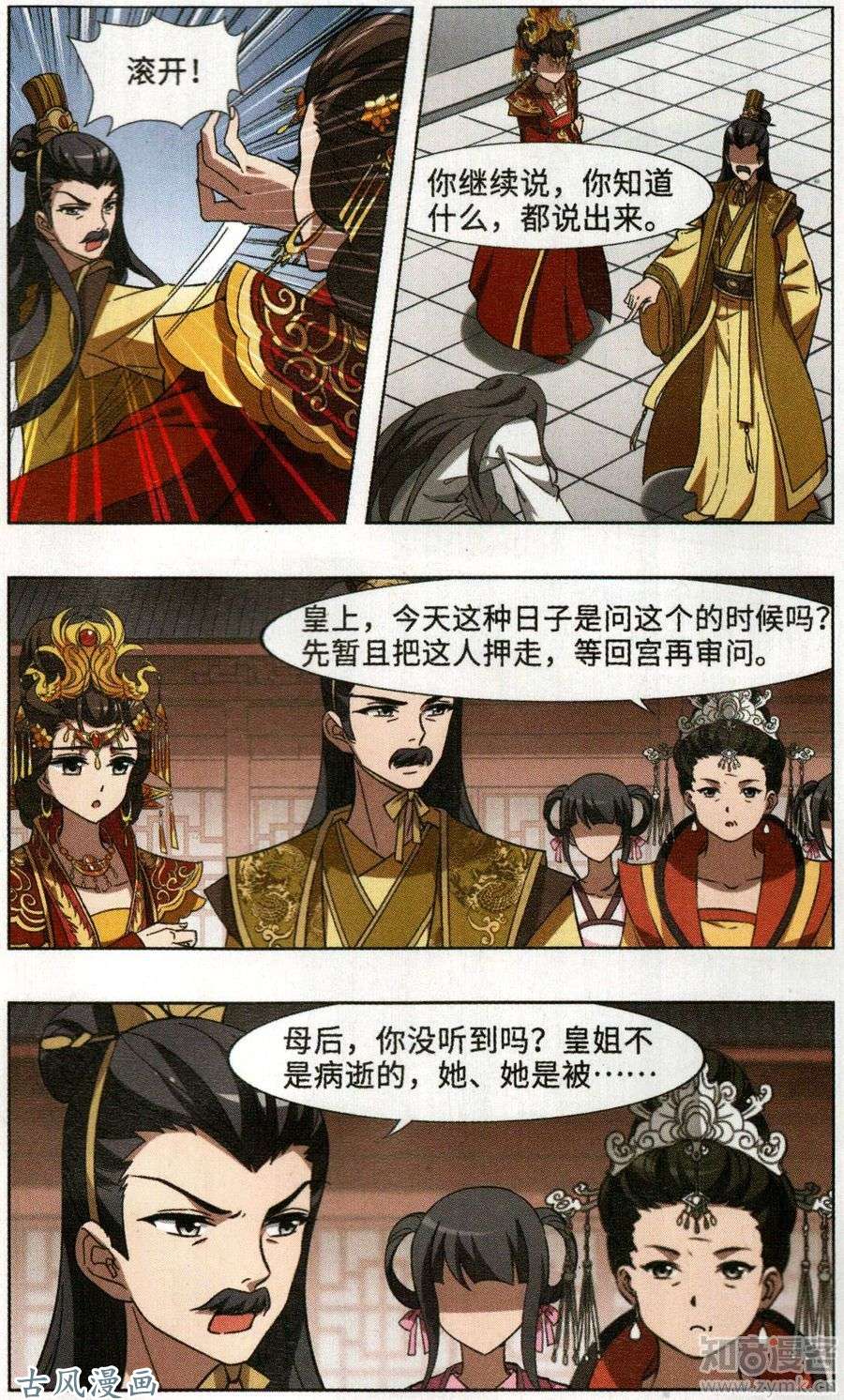 凤逆天下第94话 真相浮现