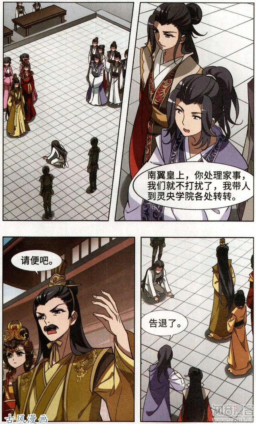 凤逆天下第94话 真相浮现