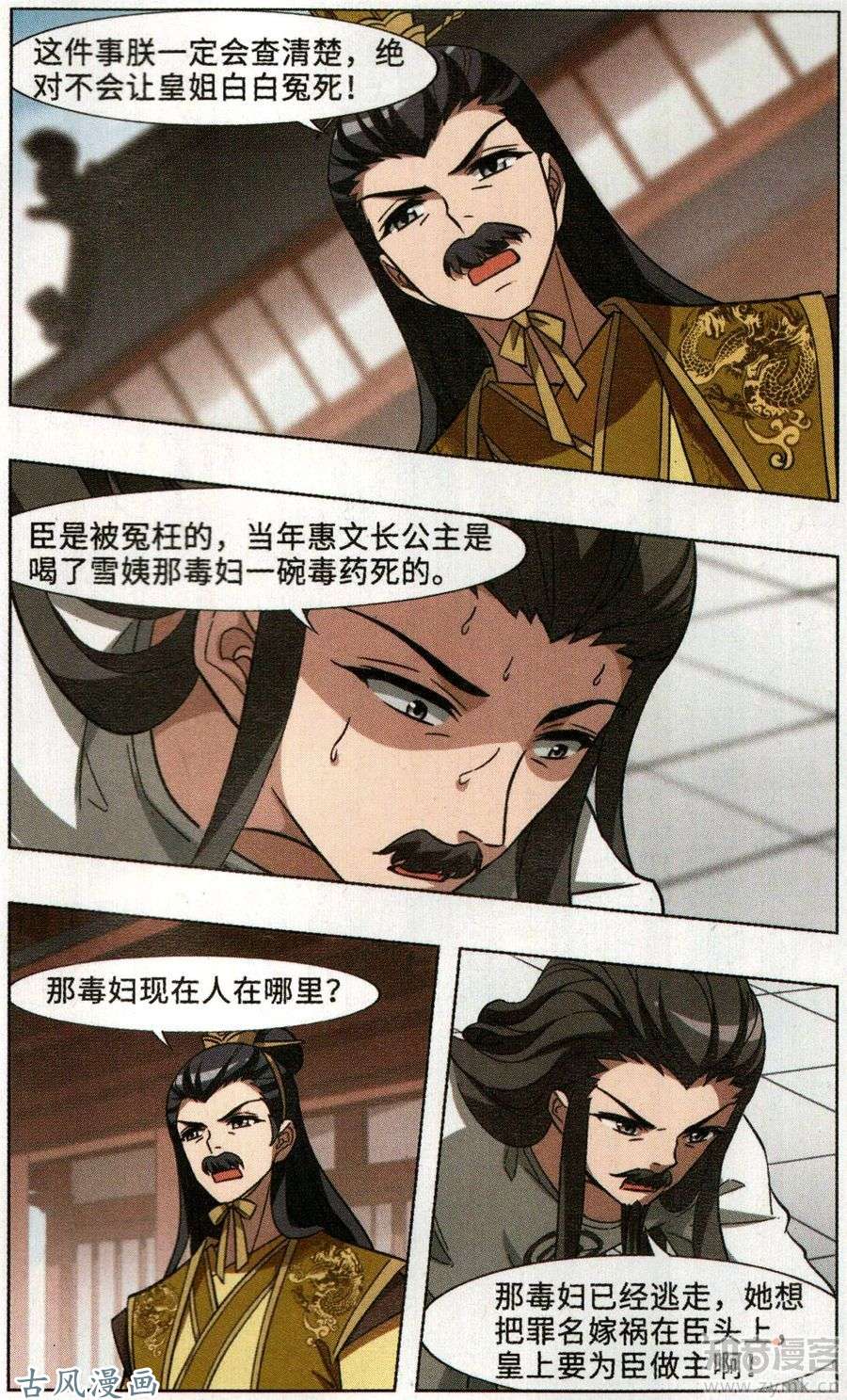 凤逆天下第94话 真相浮现