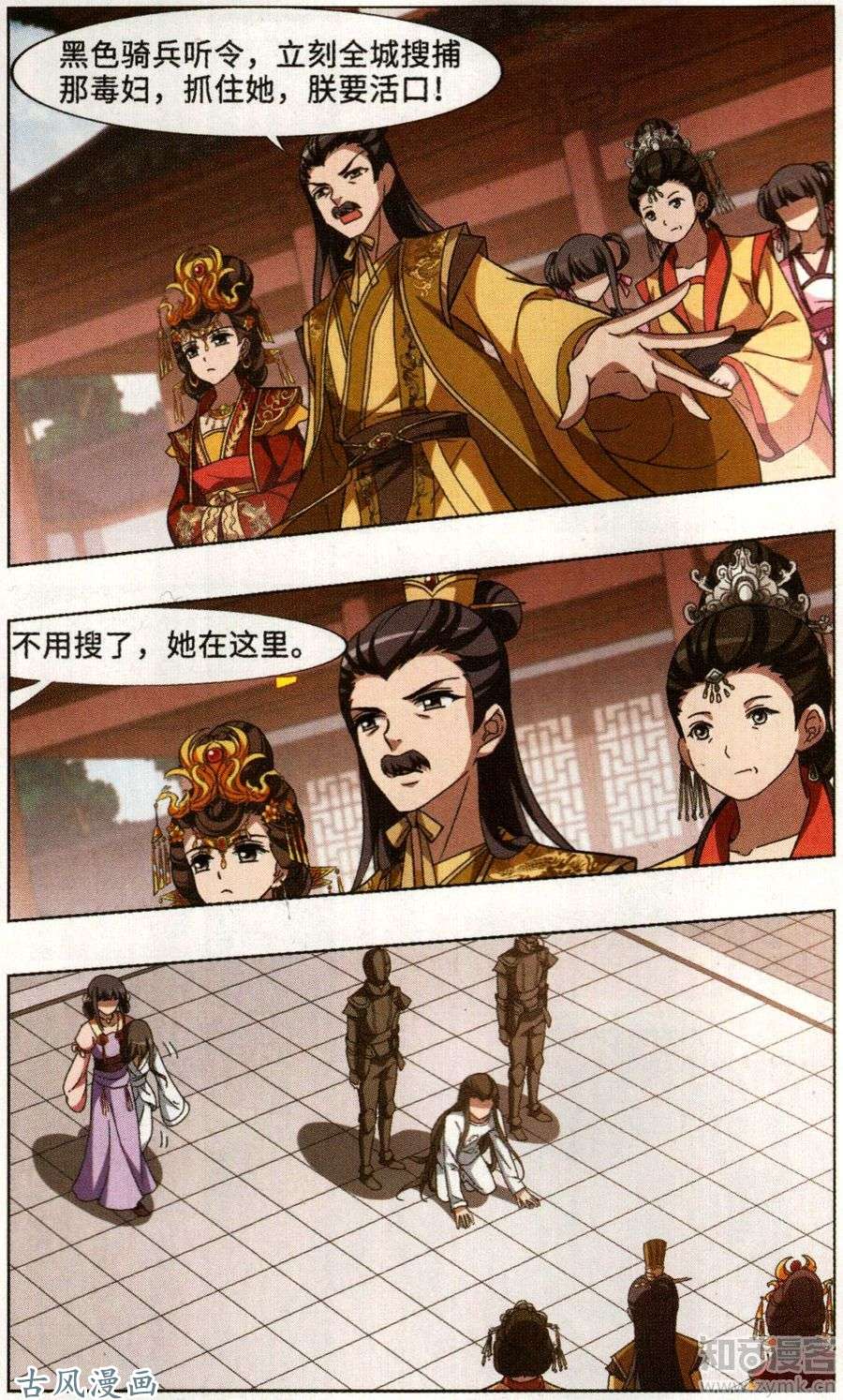 凤逆天下第94话 真相浮现