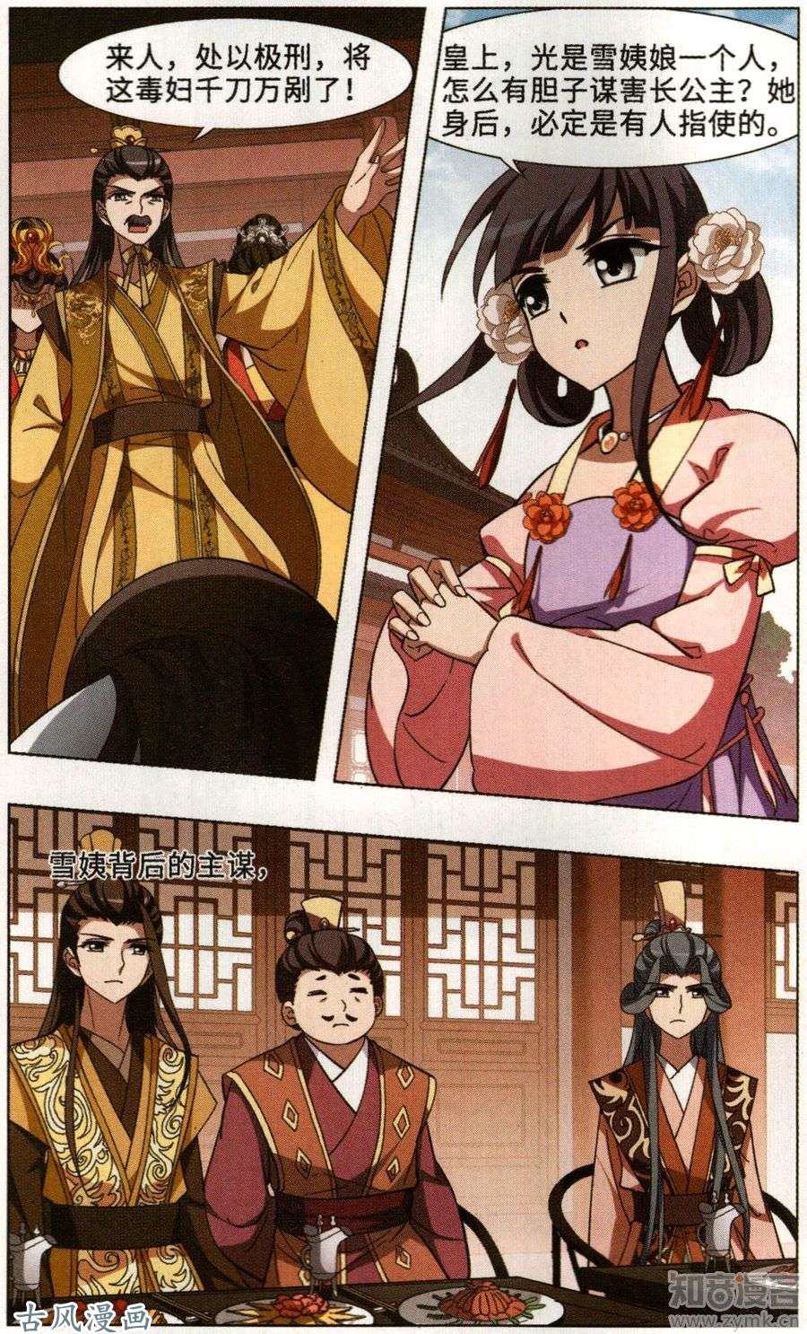 凤逆天下第94话 真相浮现