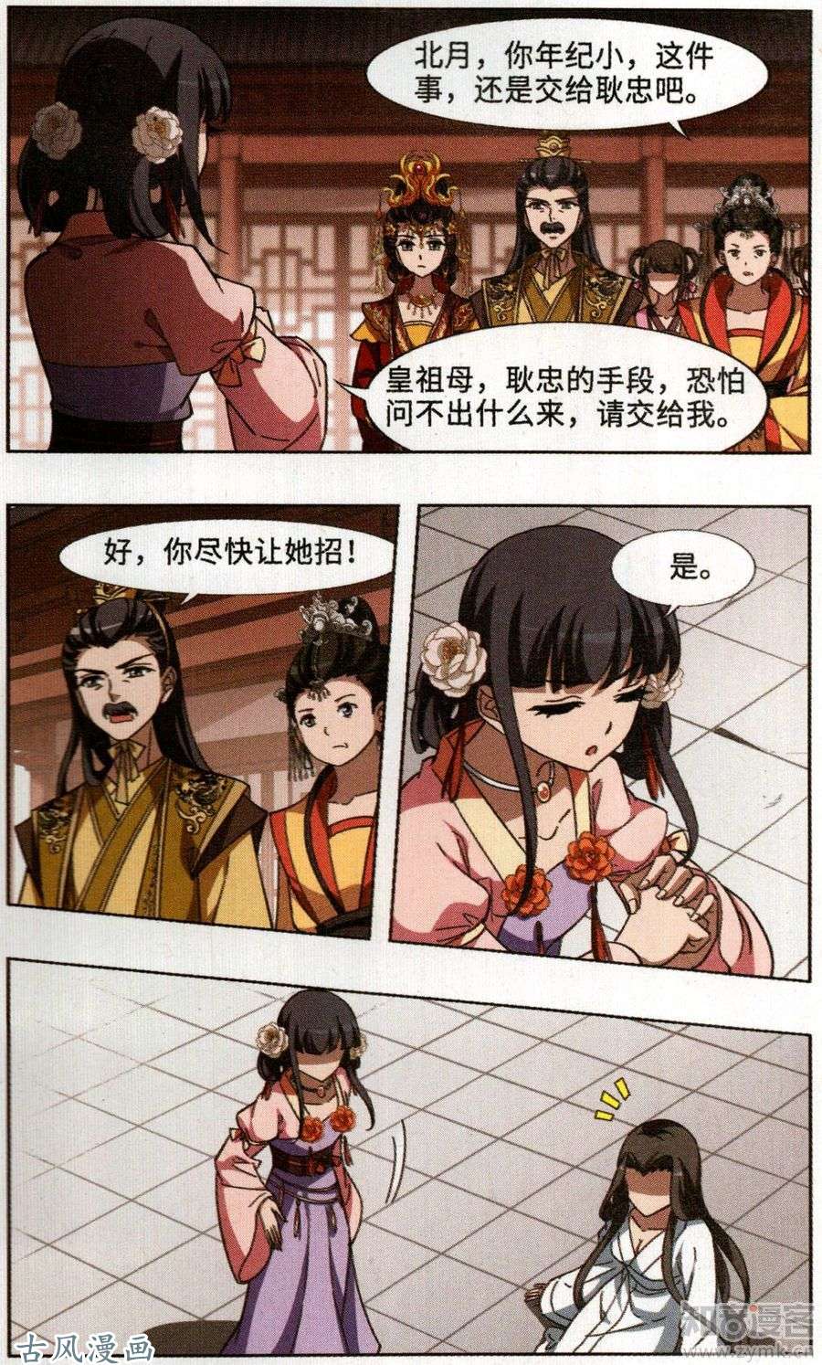 凤逆天下第94话 真相浮现