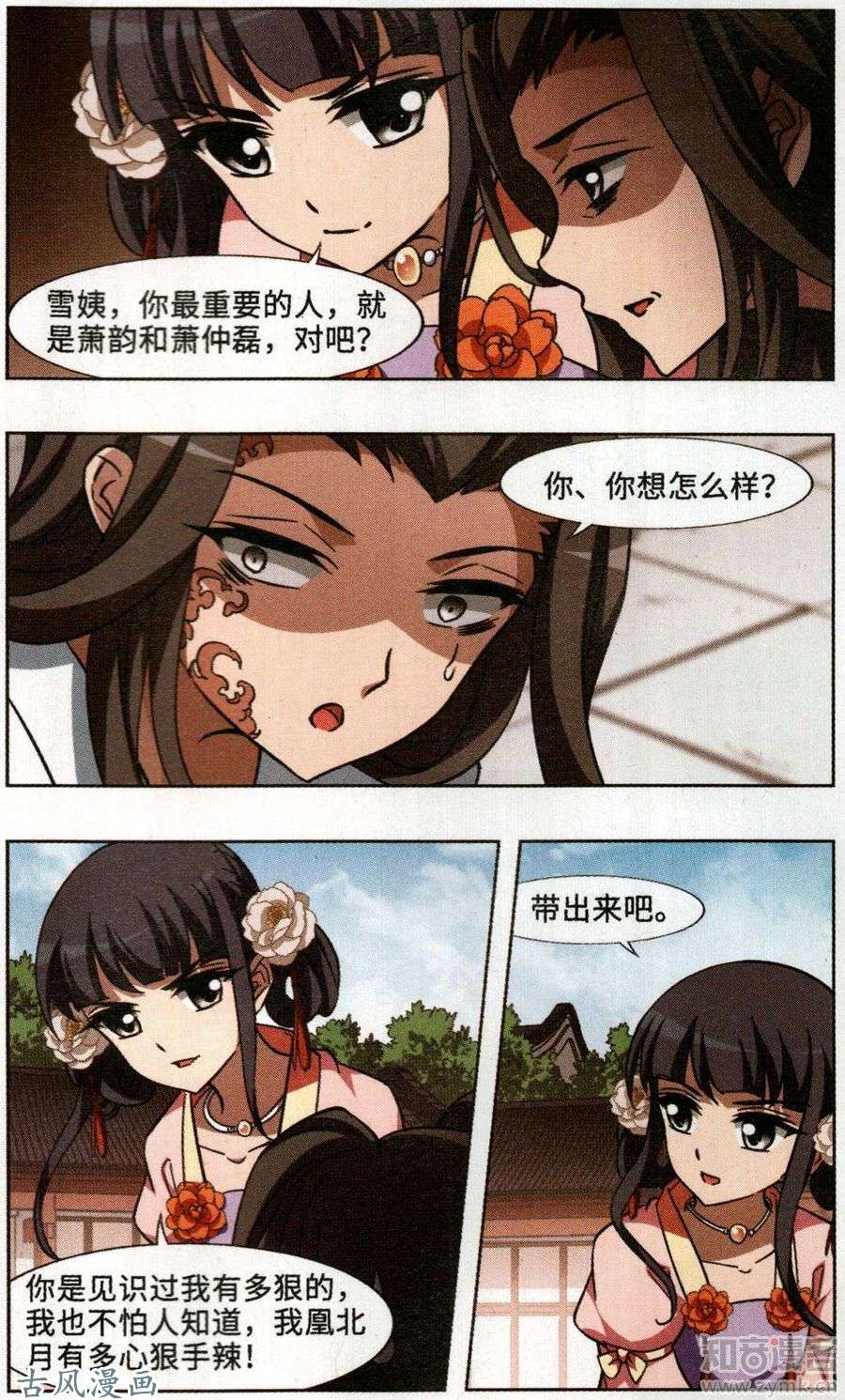 凤逆天下第94话 真相浮现