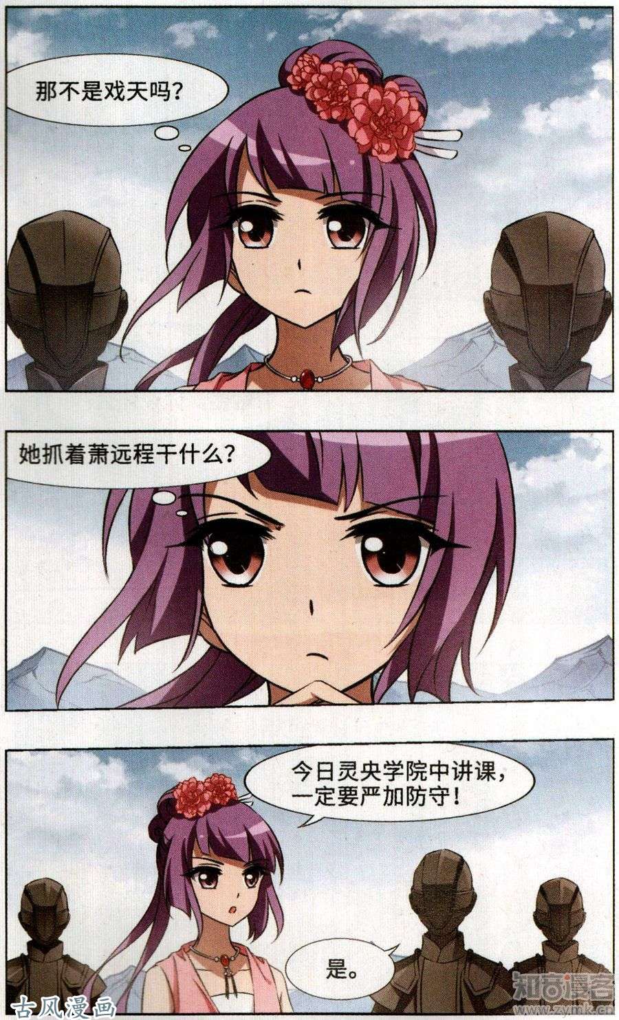 凤逆天下第94话 真相浮现