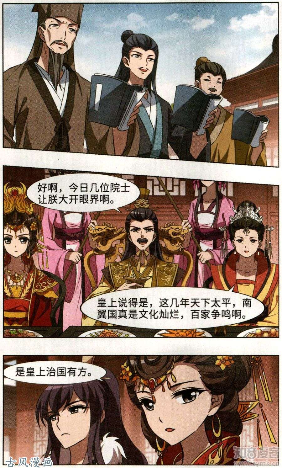 凤逆天下第94话 真相浮现