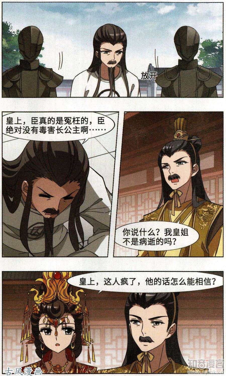 凤逆天下第94话 真相浮现