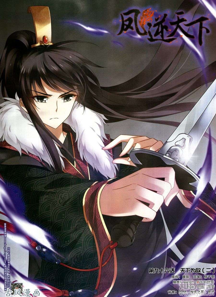 凤逆天下第96话 天下为敌（2）