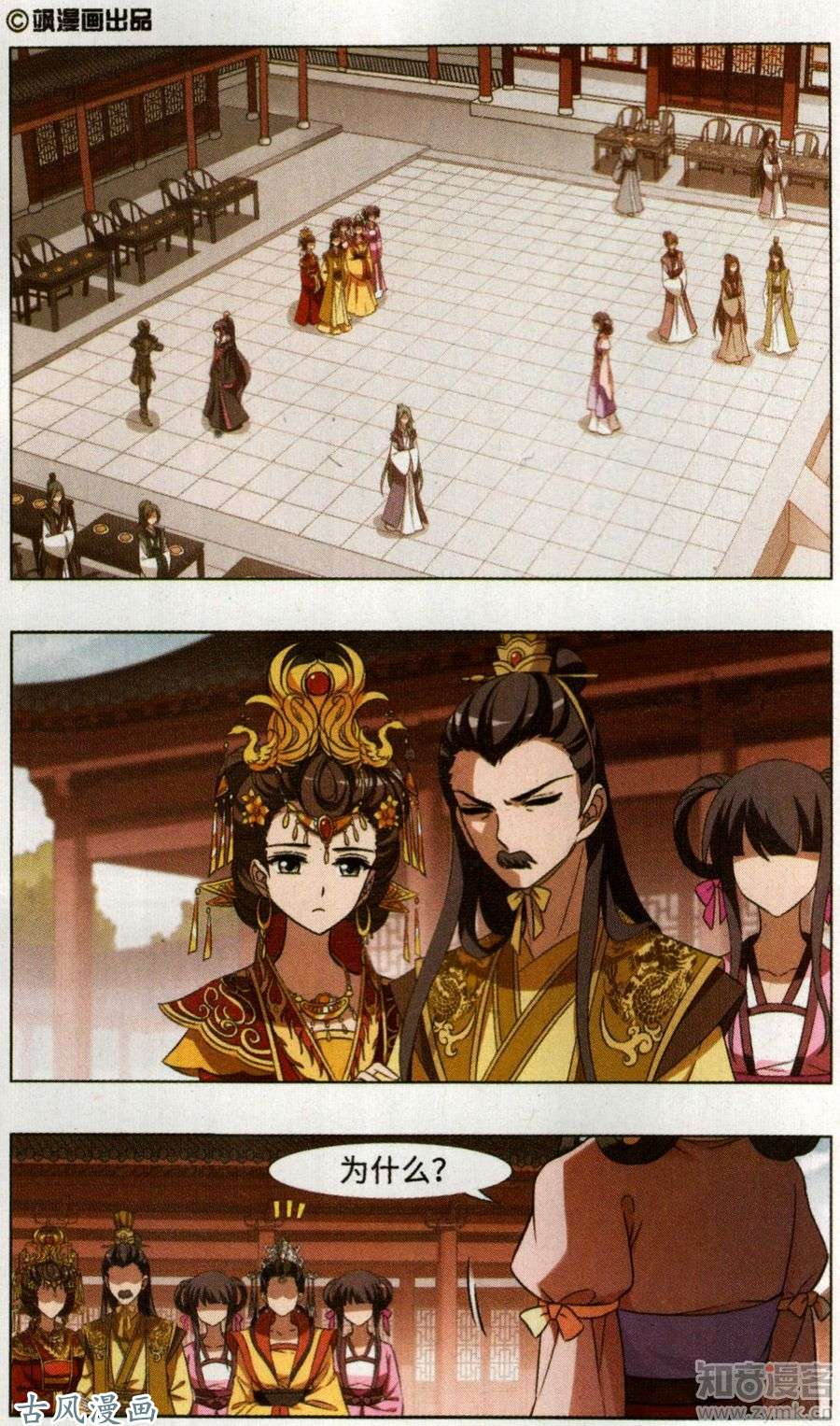 凤逆天下第96话 天下为敌（2）