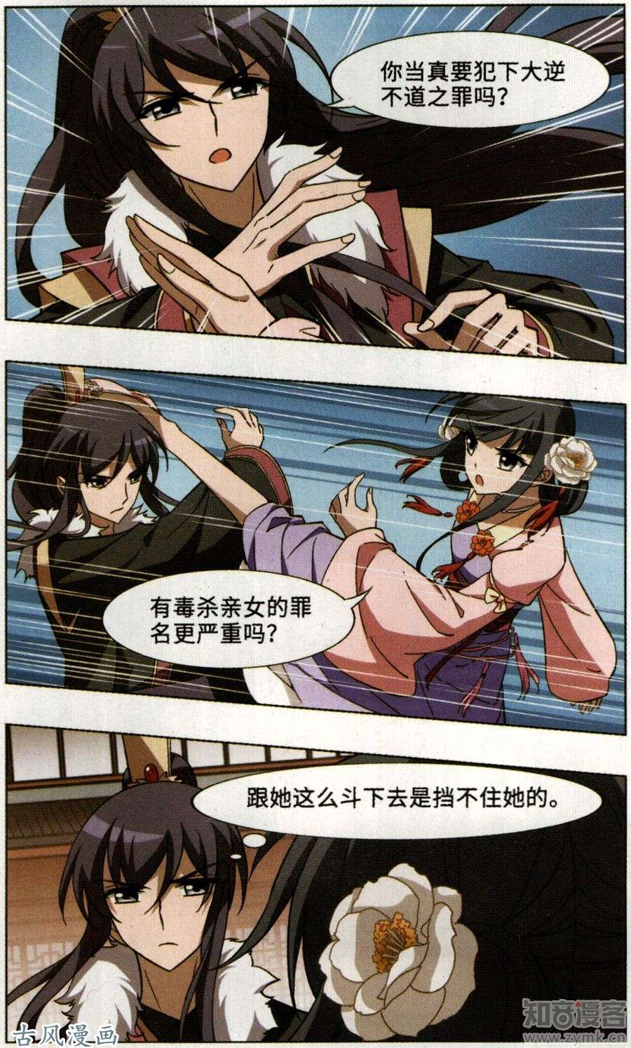 凤逆天下第96话 天下为敌（2）