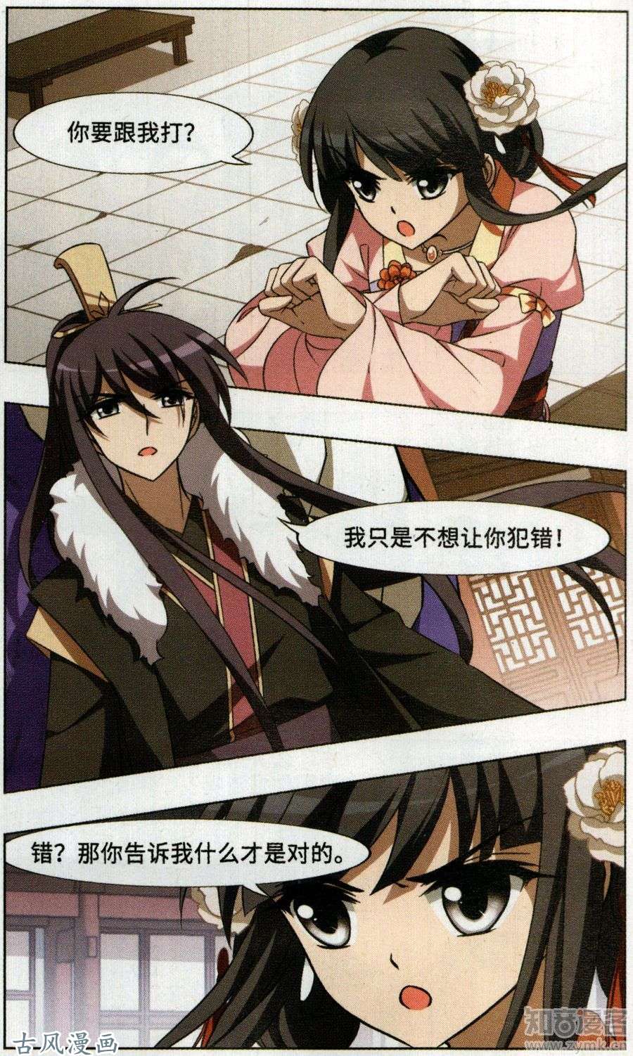 凤逆天下第96话 天下为敌（2）