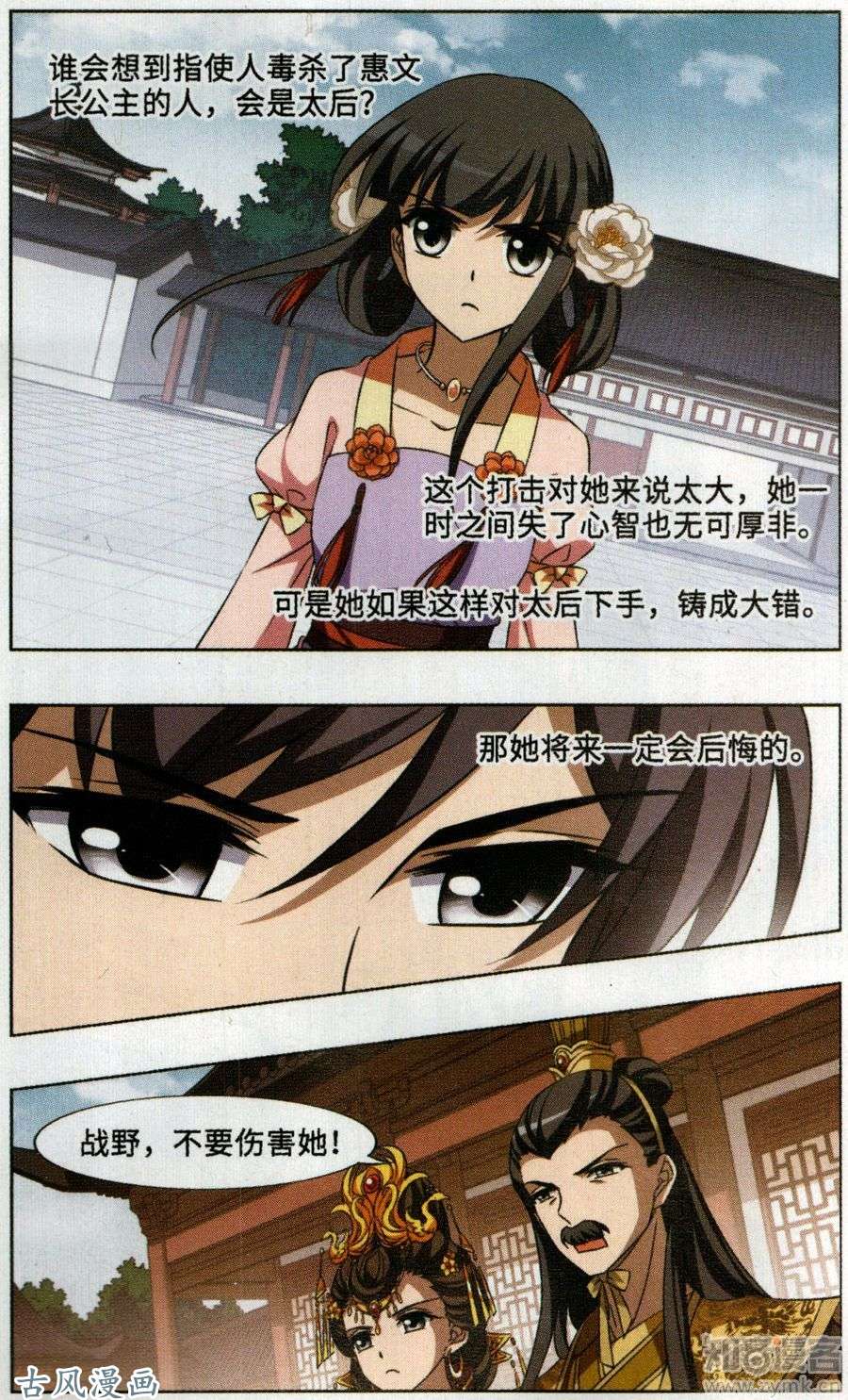 凤逆天下第96话 天下为敌（2）