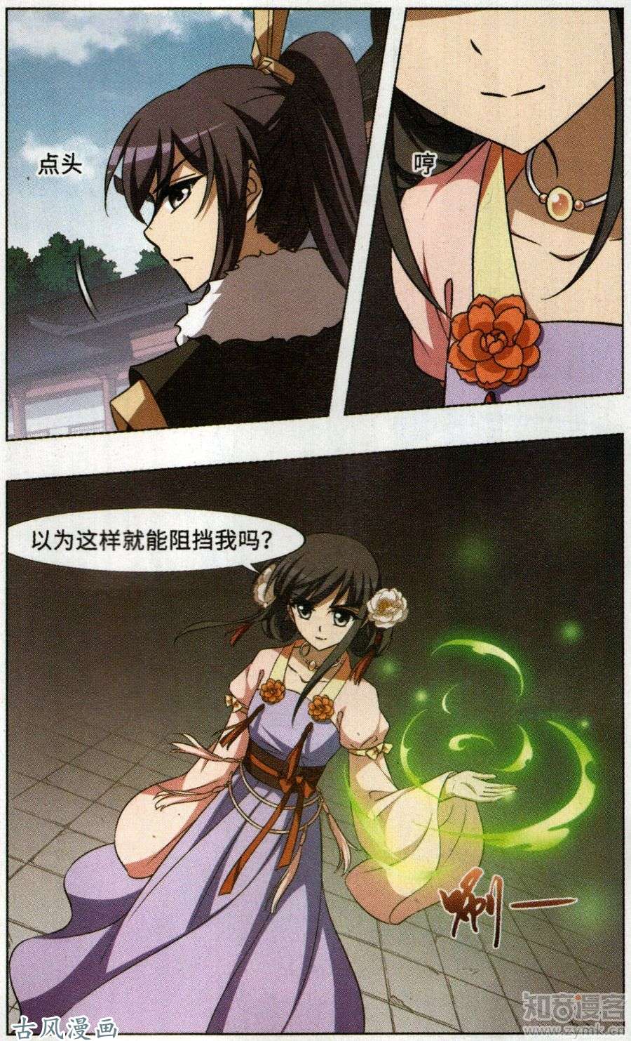 凤逆天下第96话 天下为敌（2）