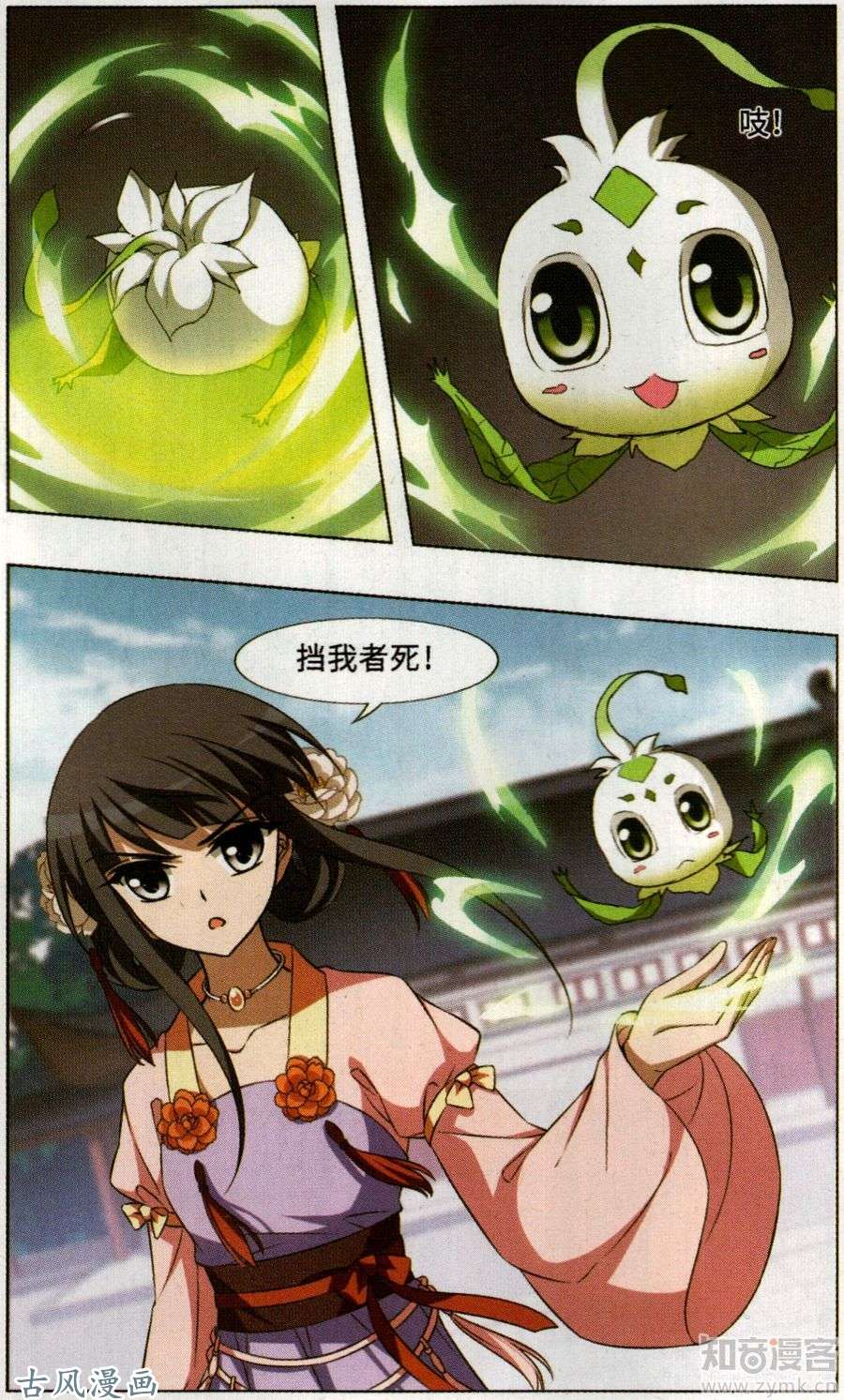 凤逆天下第96话 天下为敌（2）