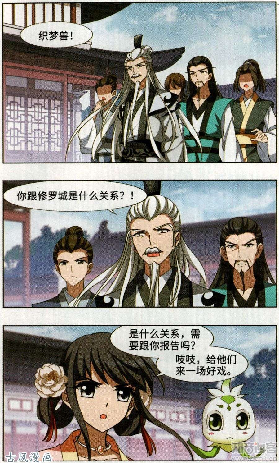 凤逆天下第96话 天下为敌（2）