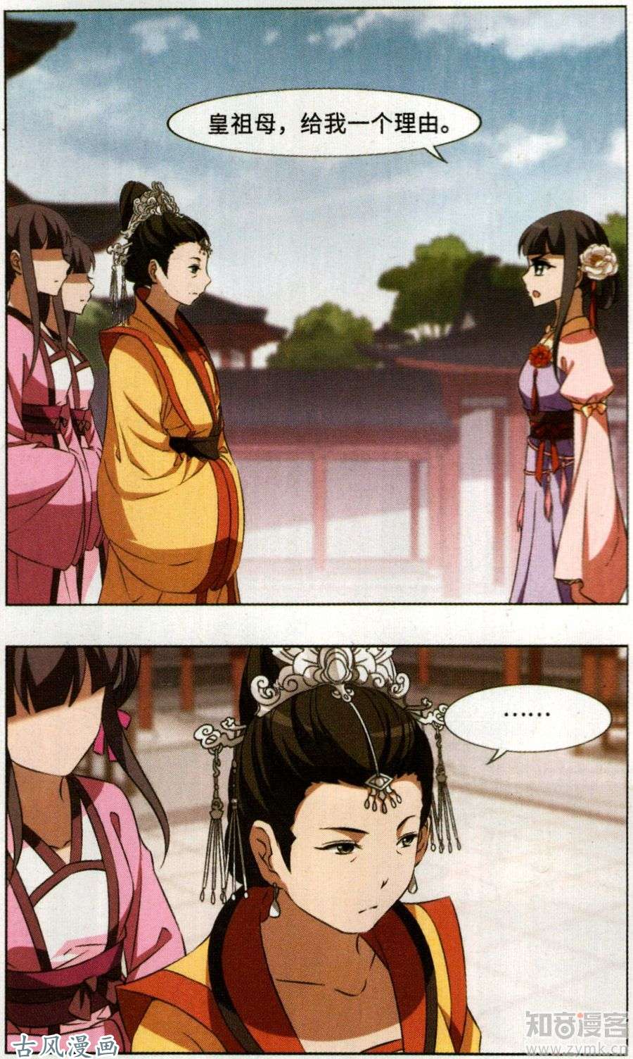 凤逆天下第96话 天下为敌（2）