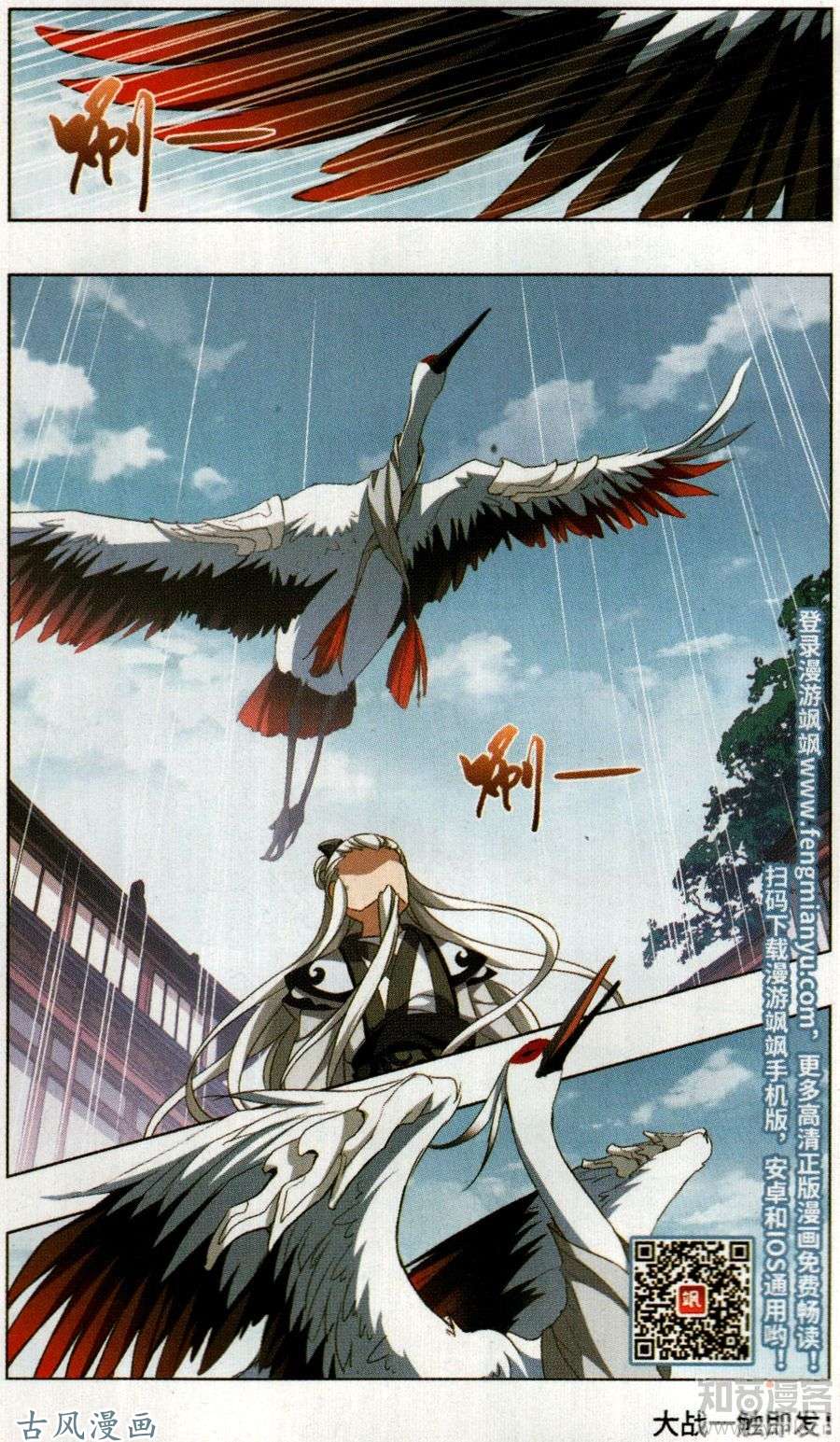 凤逆天下第96话 天下为敌（2）