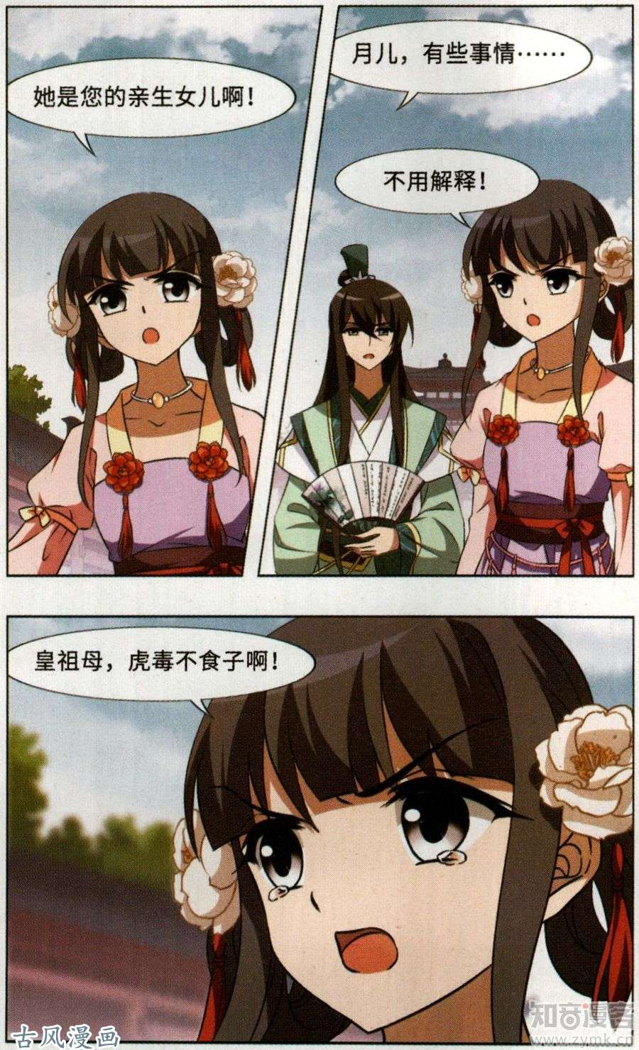 凤逆天下第96话 天下为敌（2）