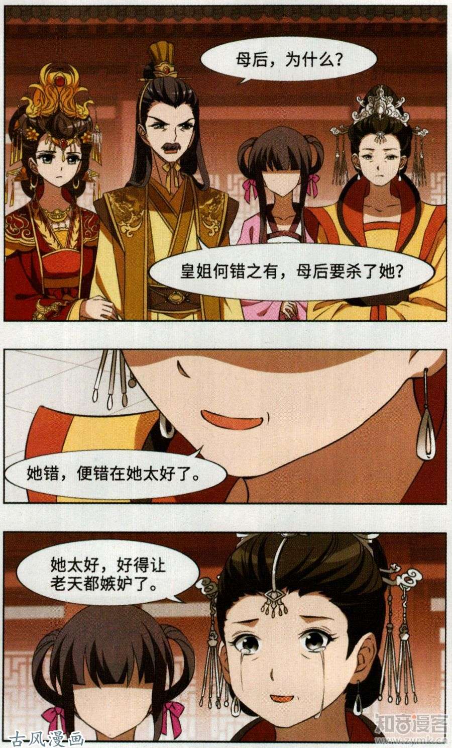 凤逆天下第96话 天下为敌（2）