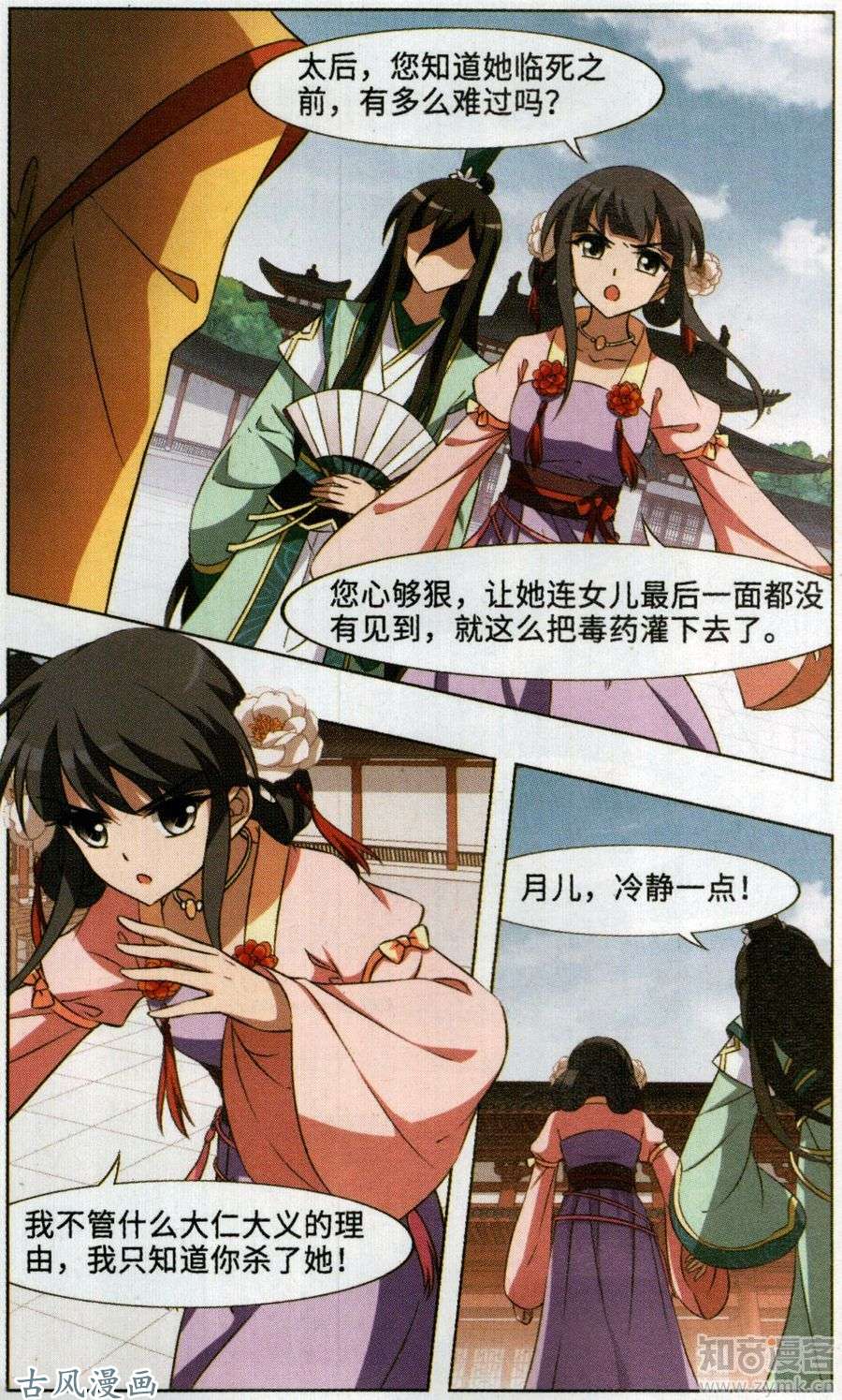 凤逆天下第96话 天下为敌（2）