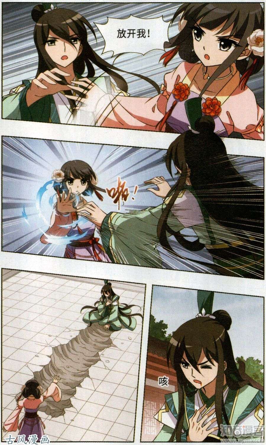 凤逆天下第96话 天下为敌（2）