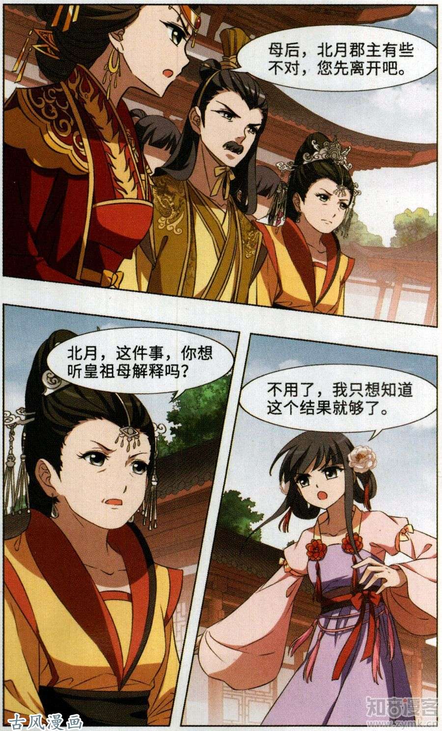 凤逆天下第96话 天下为敌（2）