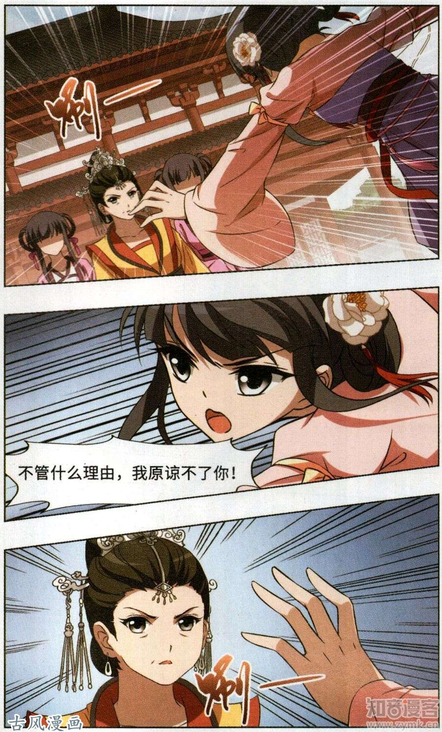 凤逆天下第96话 天下为敌（2）