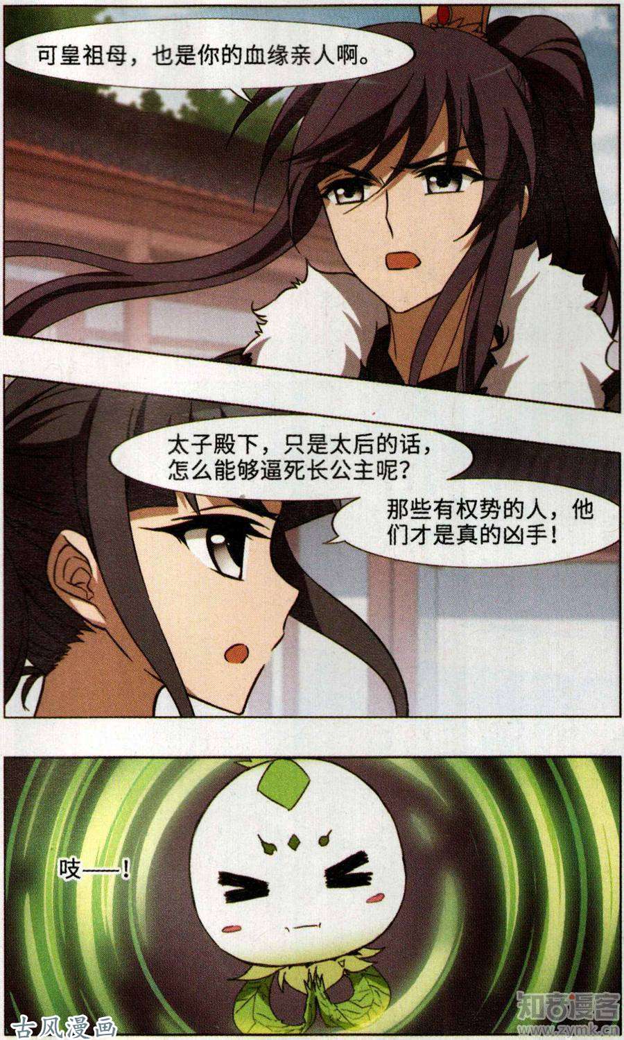 凤逆天下第97话天下为敌（3）下