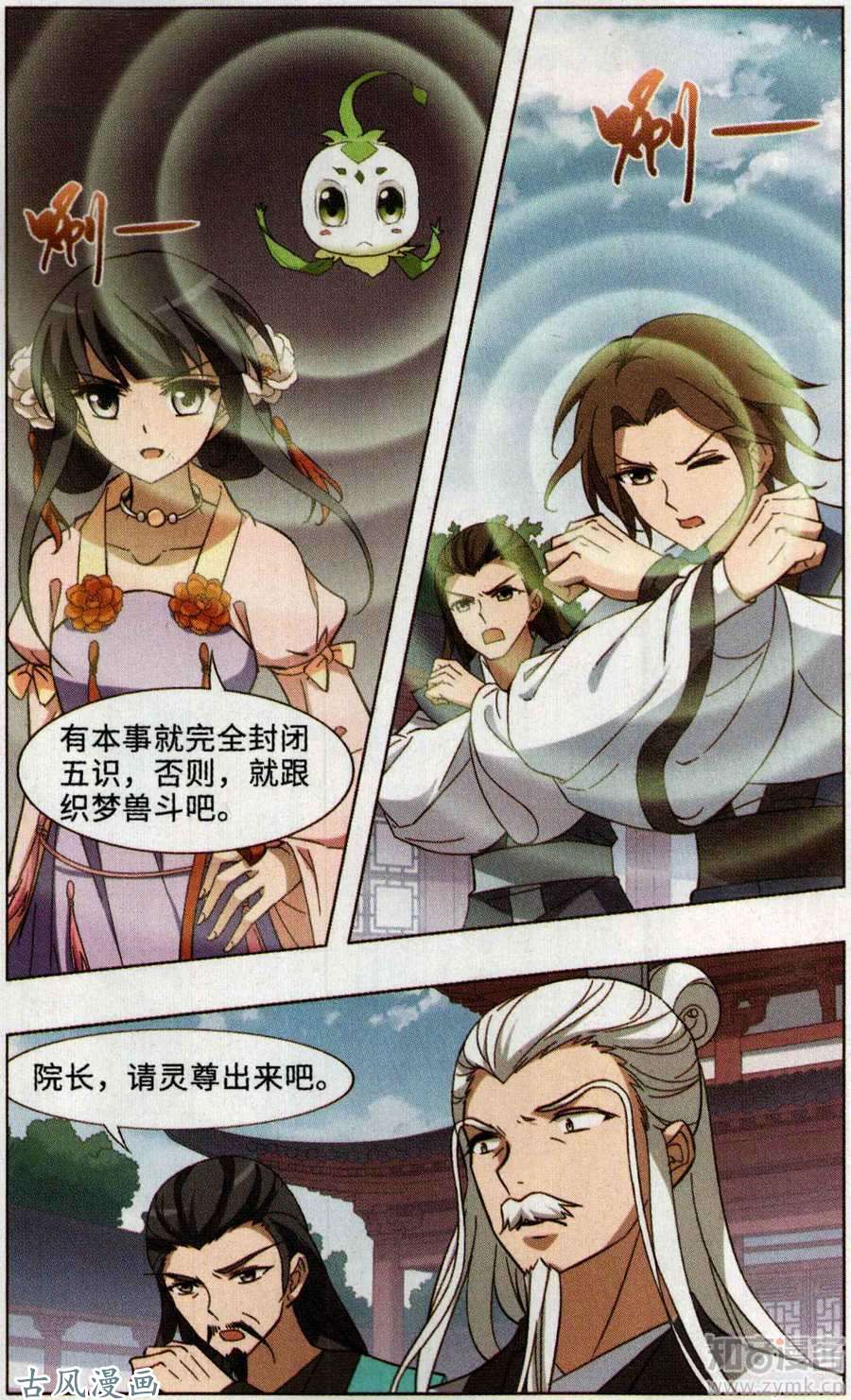 凤逆天下第97话天下为敌（3）下