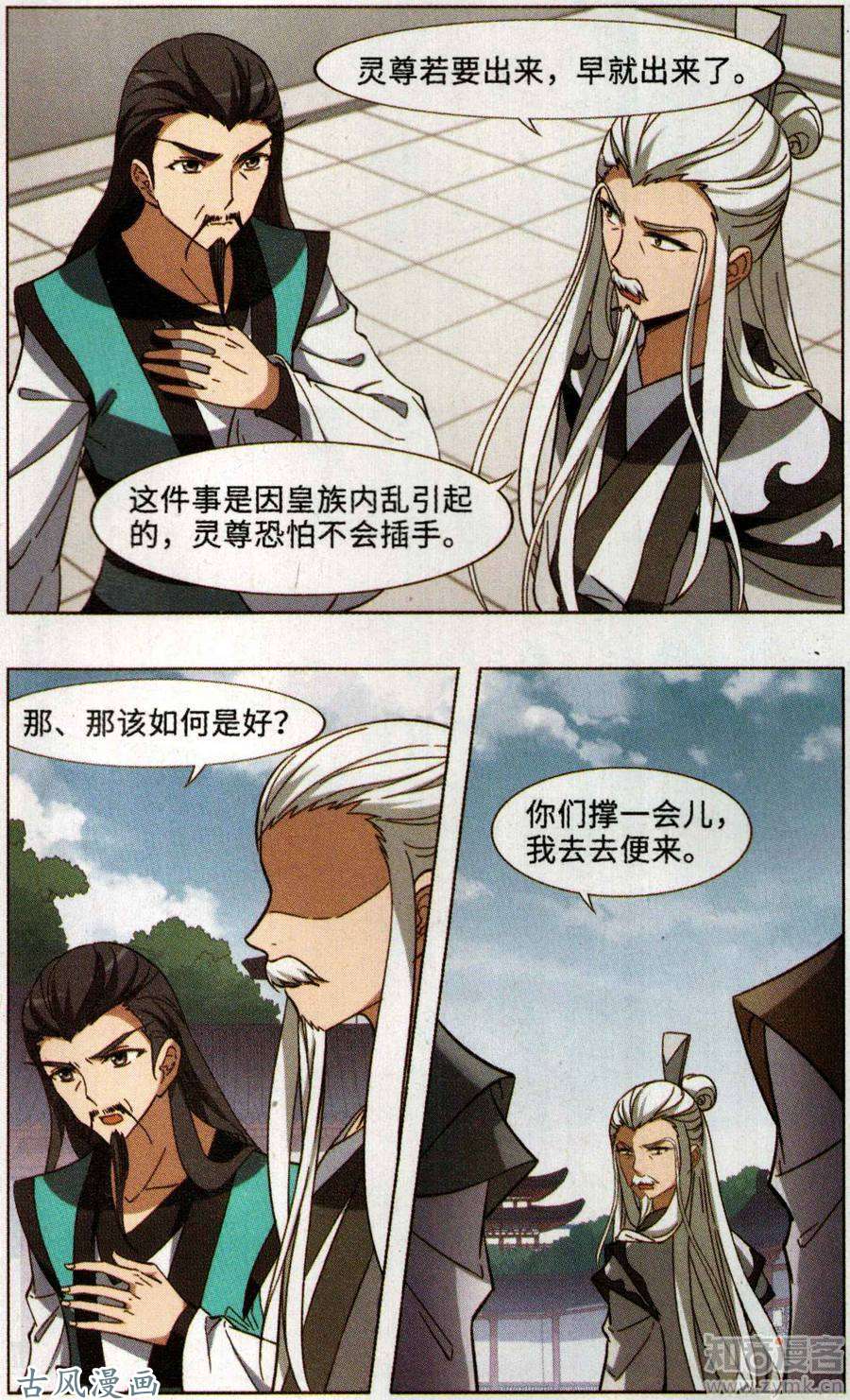 凤逆天下第97话天下为敌（3）下