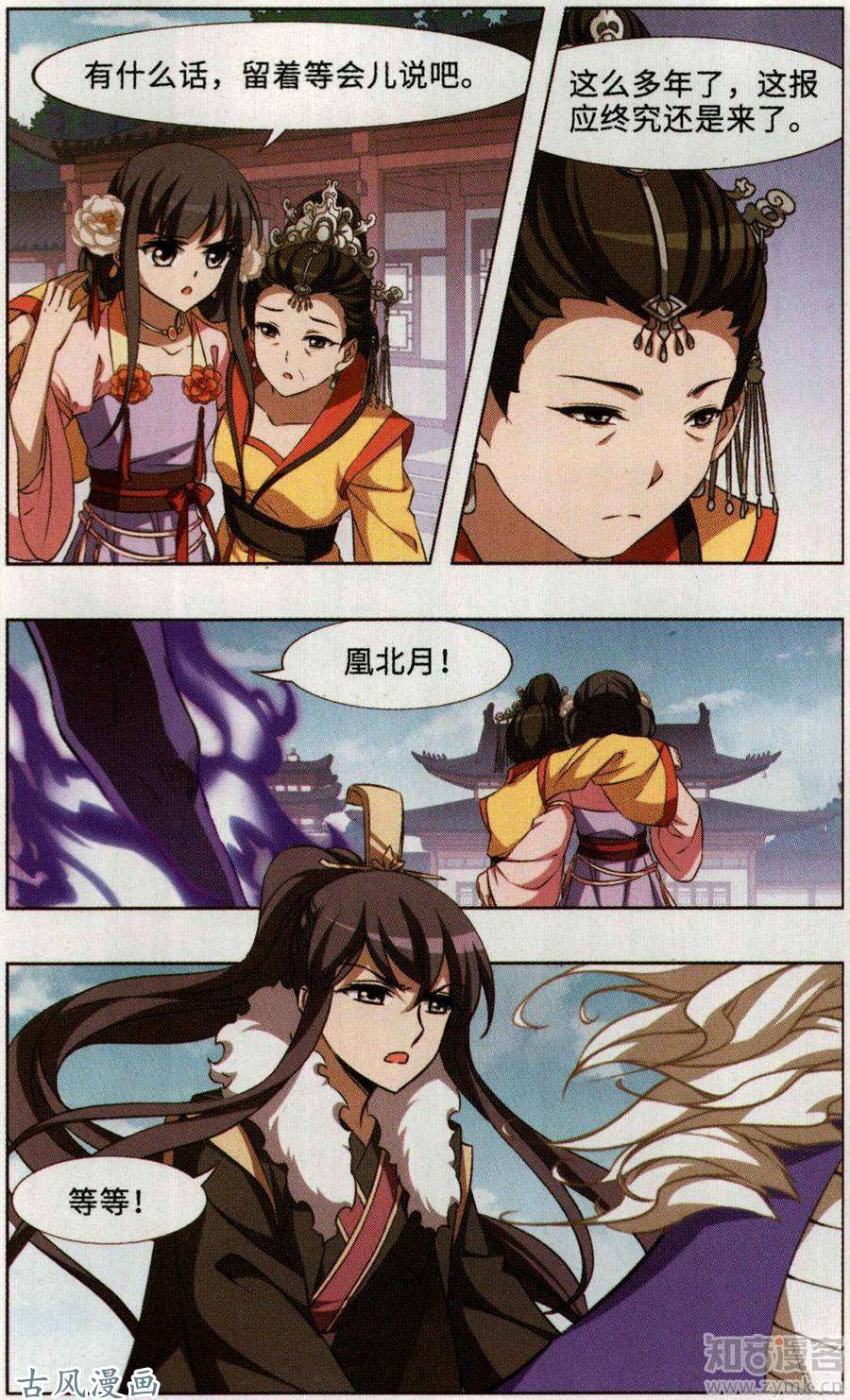 凤逆天下第97话天下为敌（3）下