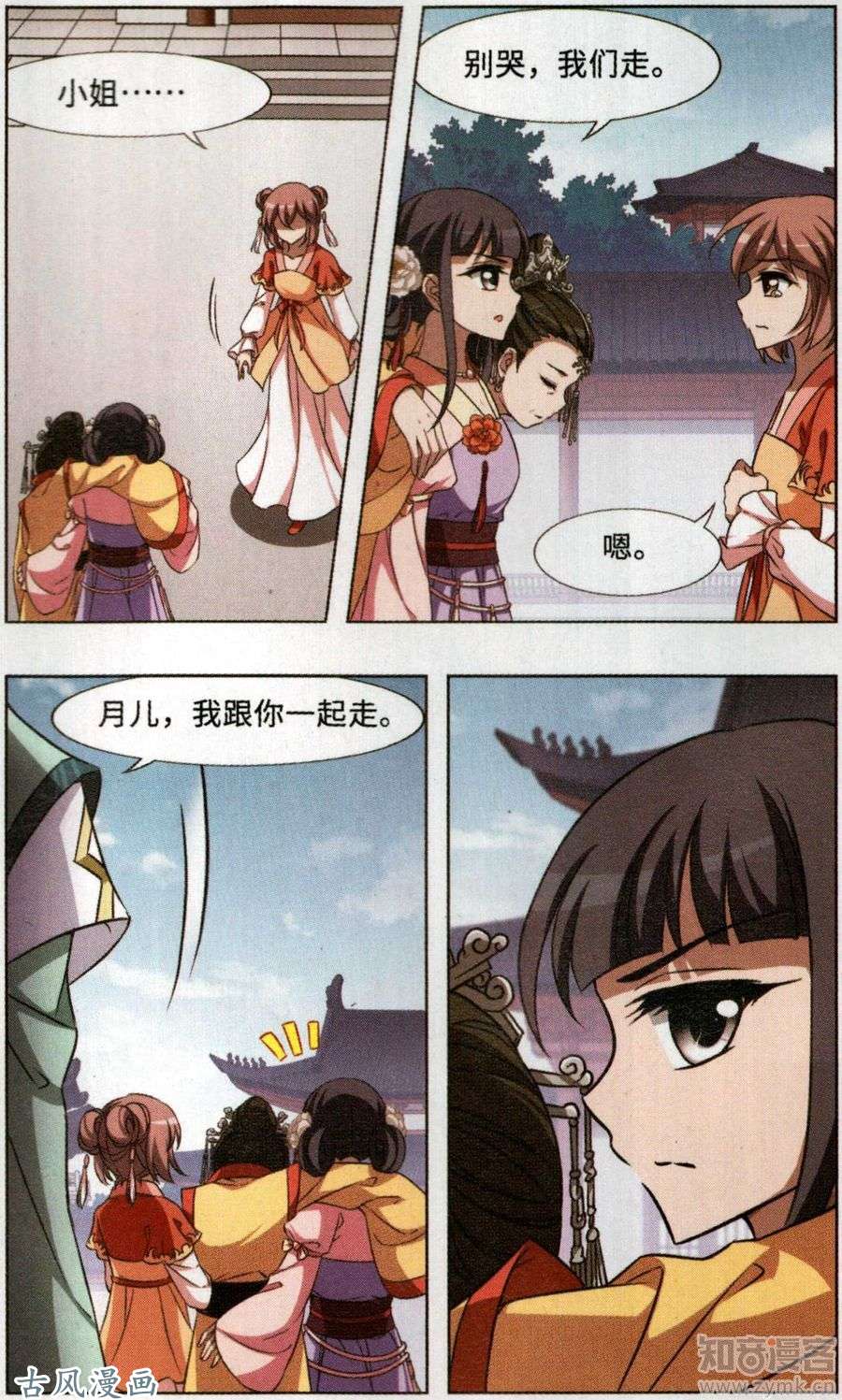 凤逆天下第97话天下为敌（3）下