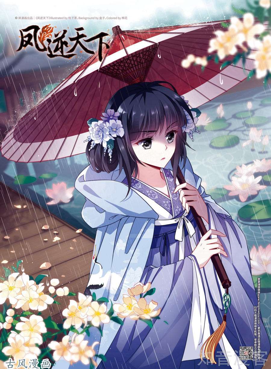 凤逆天下第110话 天下为敌（16）