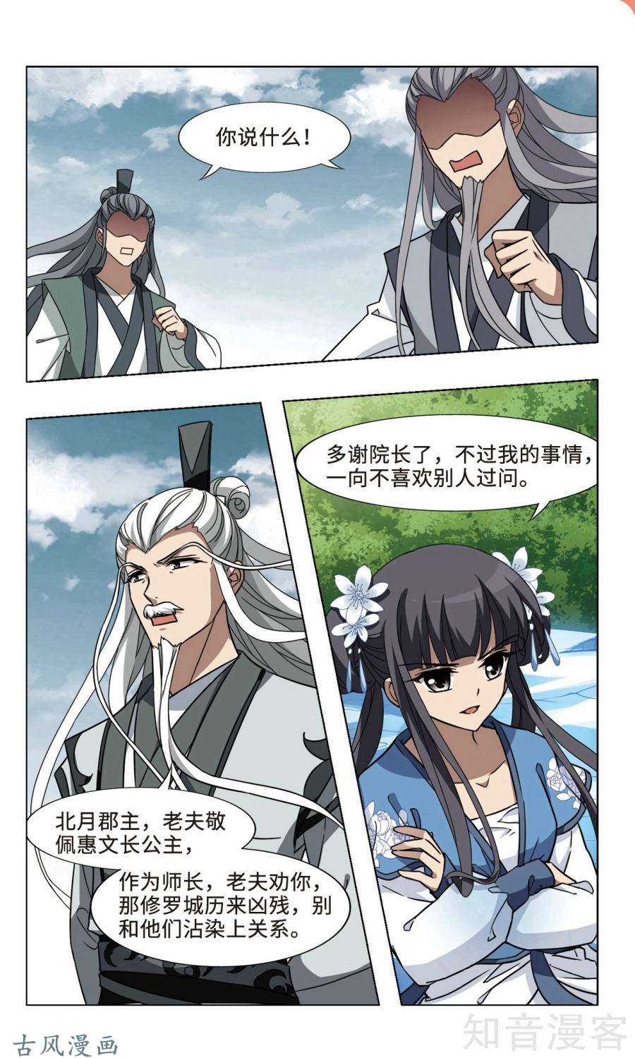 凤逆天下第110话 天下为敌（16）