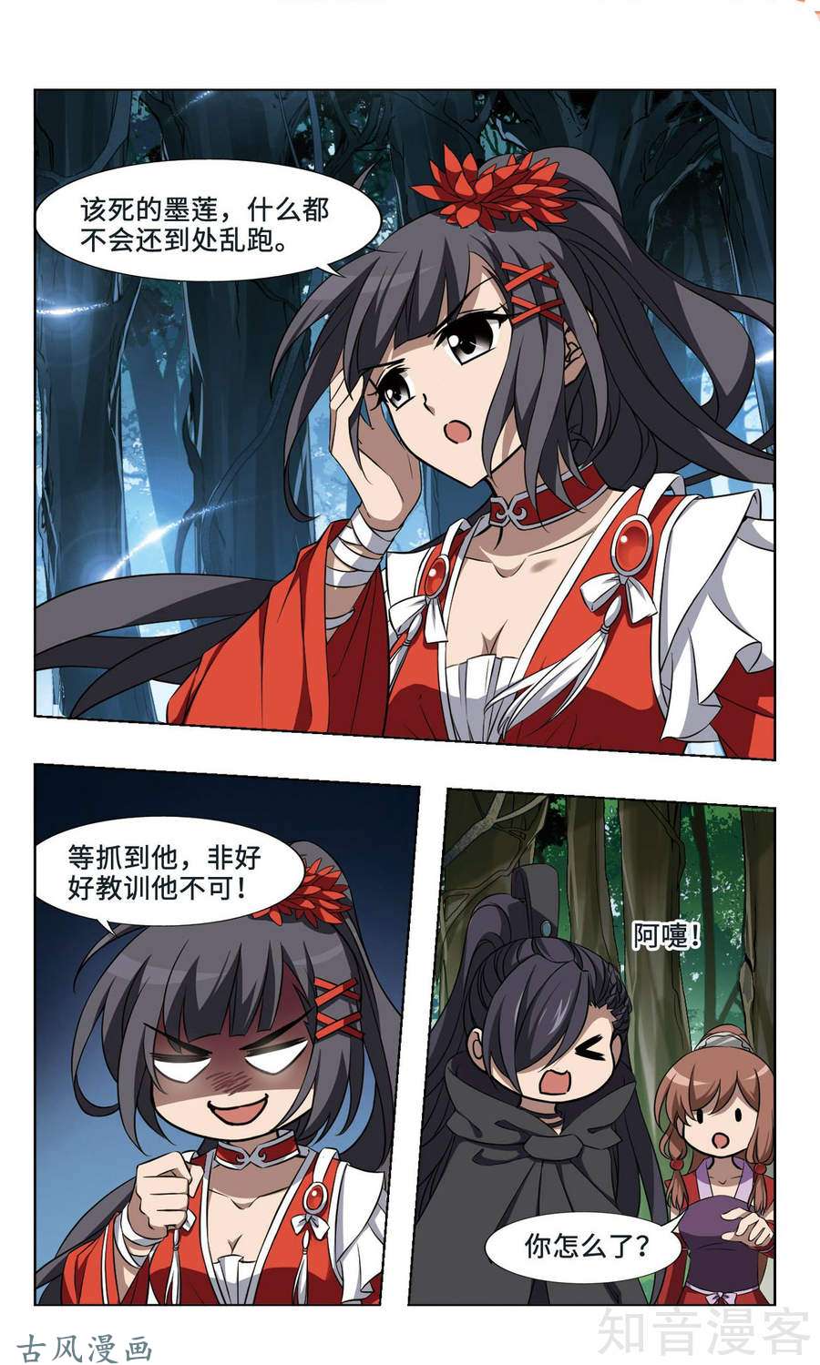 凤逆天下第111话 初战红莲（1）