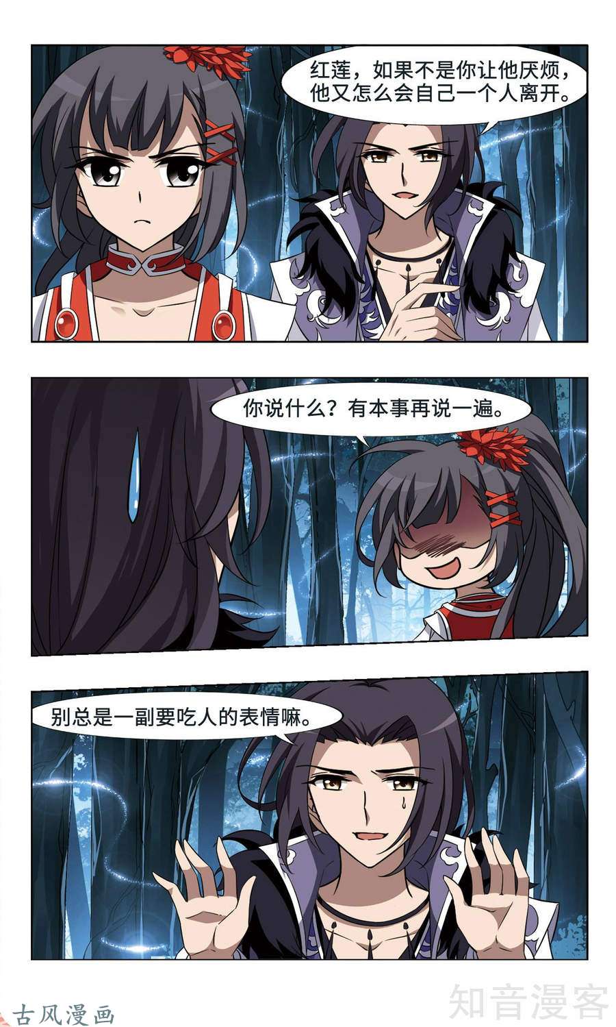 凤逆天下第111话 初战红莲（1）