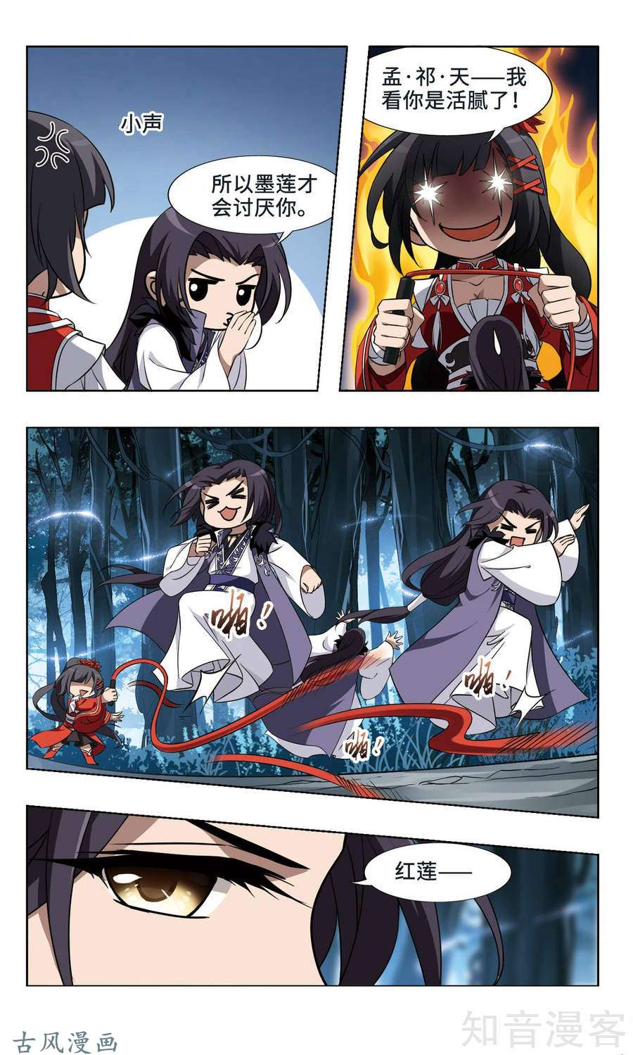 凤逆天下第111话 初战红莲（1）