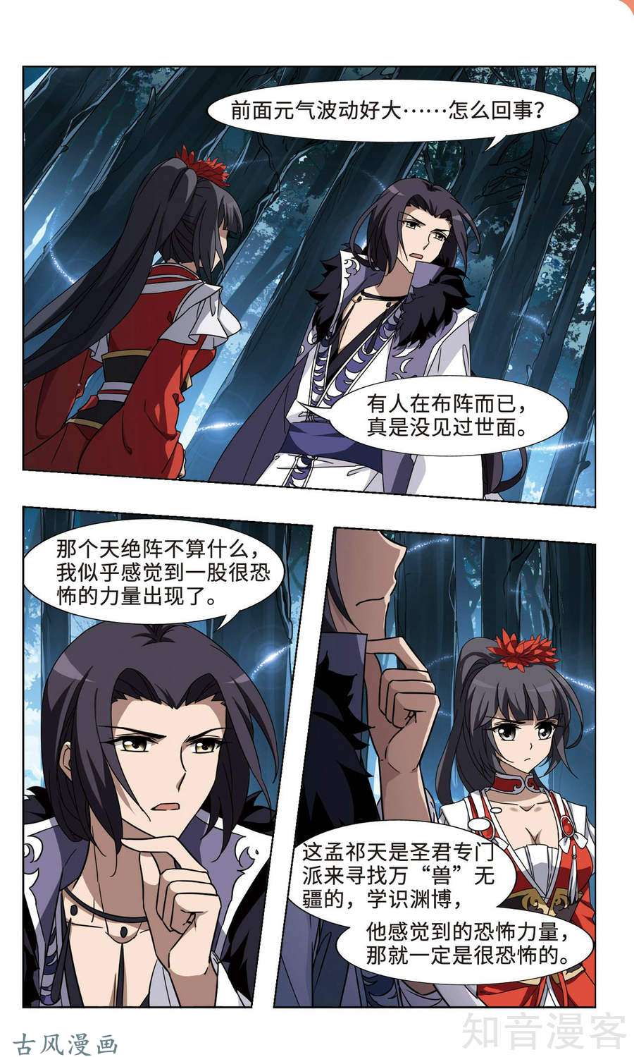 凤逆天下第111话 初战红莲（1）