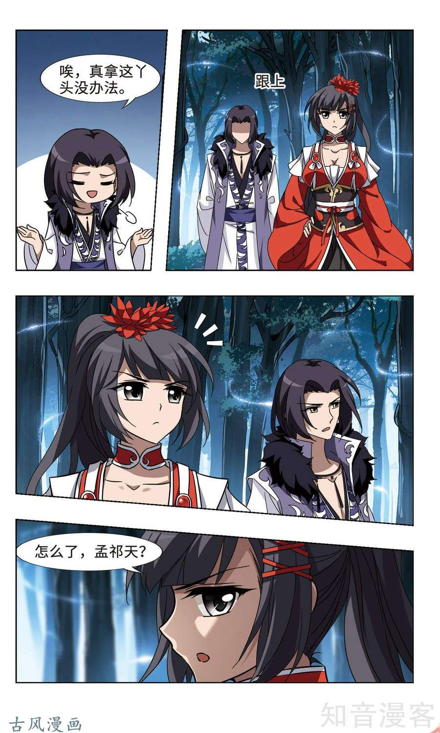 凤逆天下第111话 初战红莲（1）