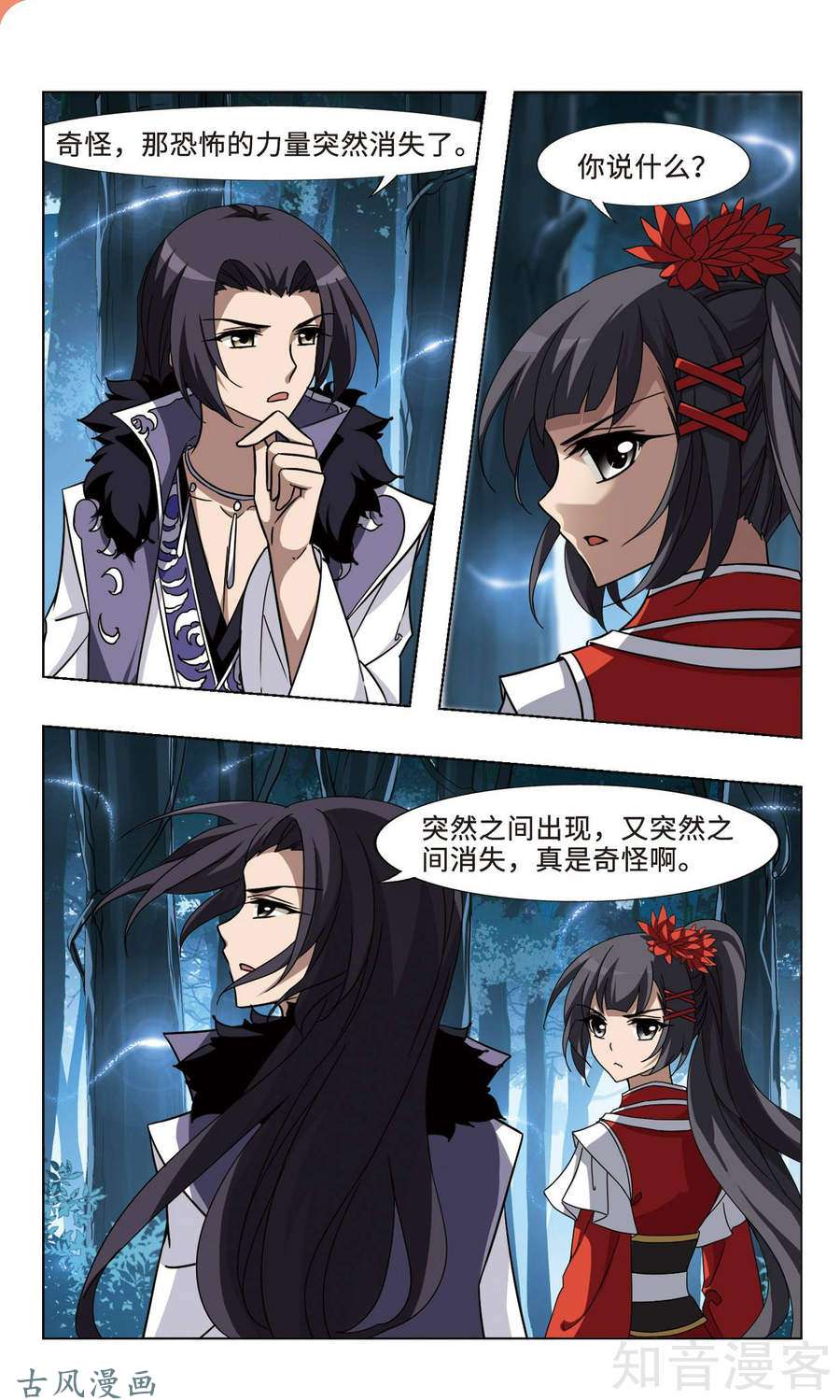 凤逆天下第111话 初战红莲（1）