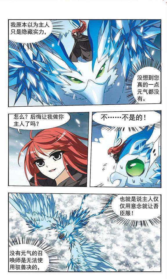 凤逆天下第04话