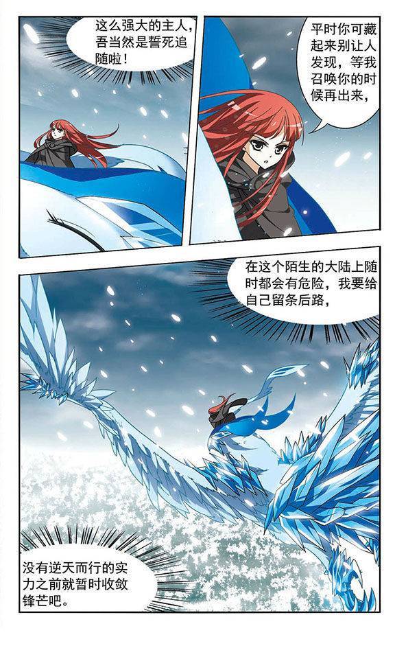 凤逆天下第04话