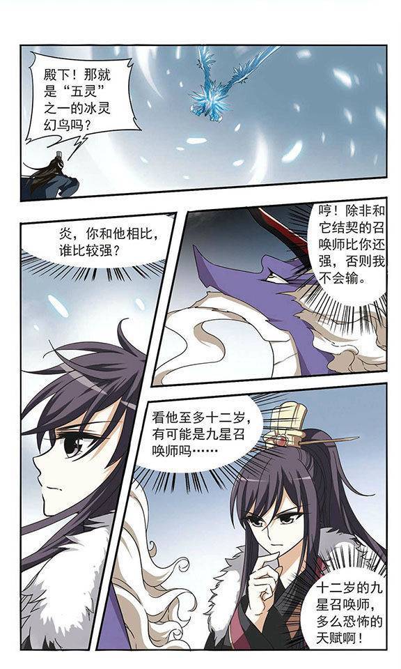 凤逆天下第04话