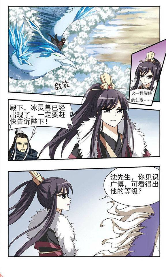 凤逆天下第04话