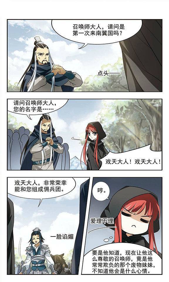 凤逆天下第04话