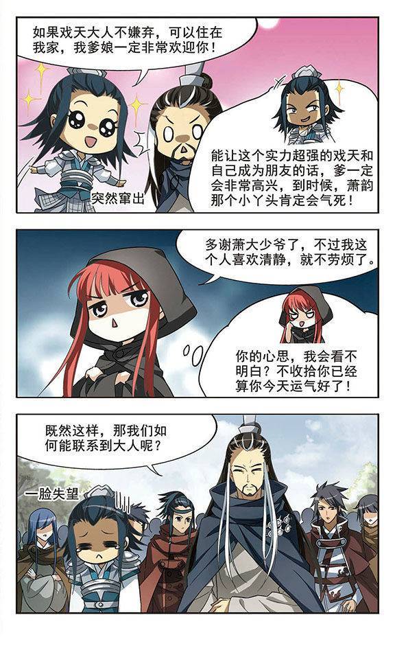 凤逆天下第04话