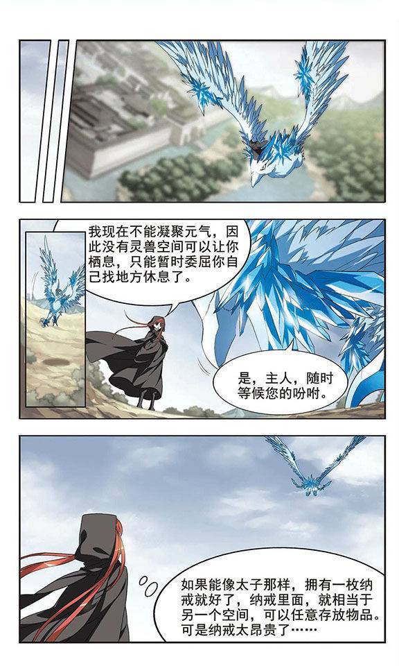 凤逆天下第04话