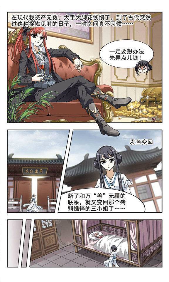 凤逆天下第04话